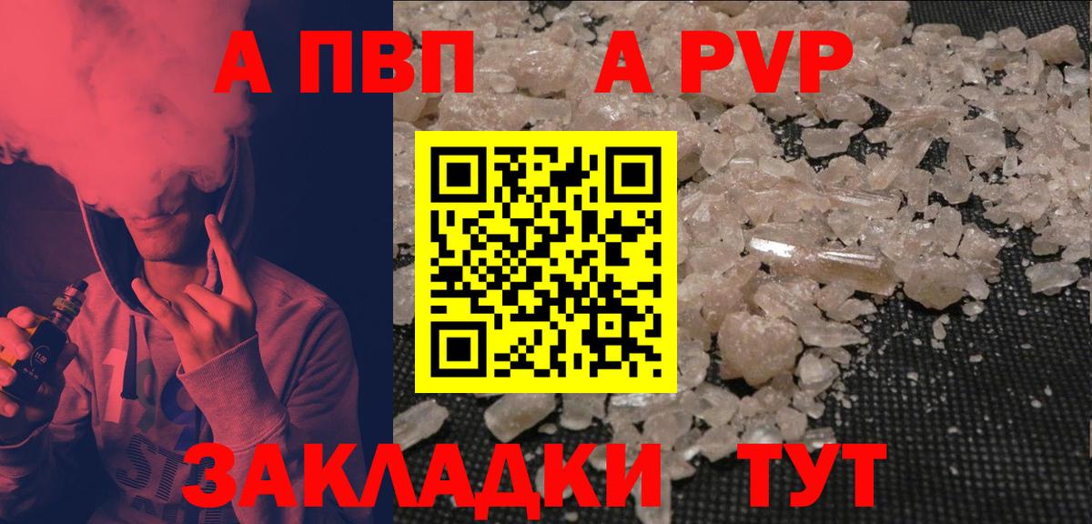 Альфа ПВП Crystall Нижний Тагил