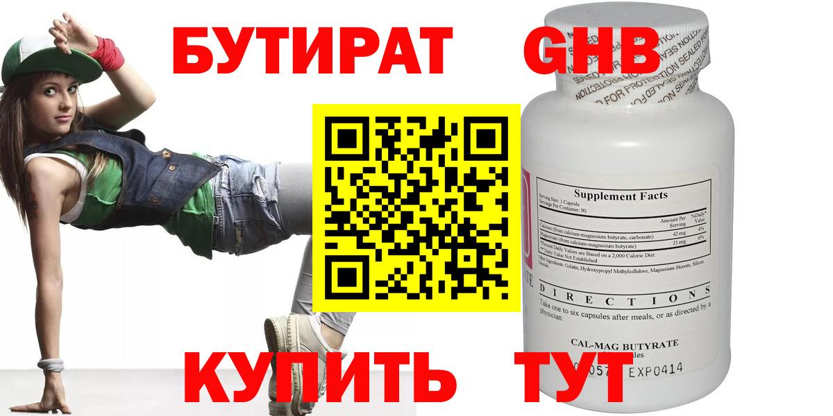 Бутират бутандиол Нижний Тагил