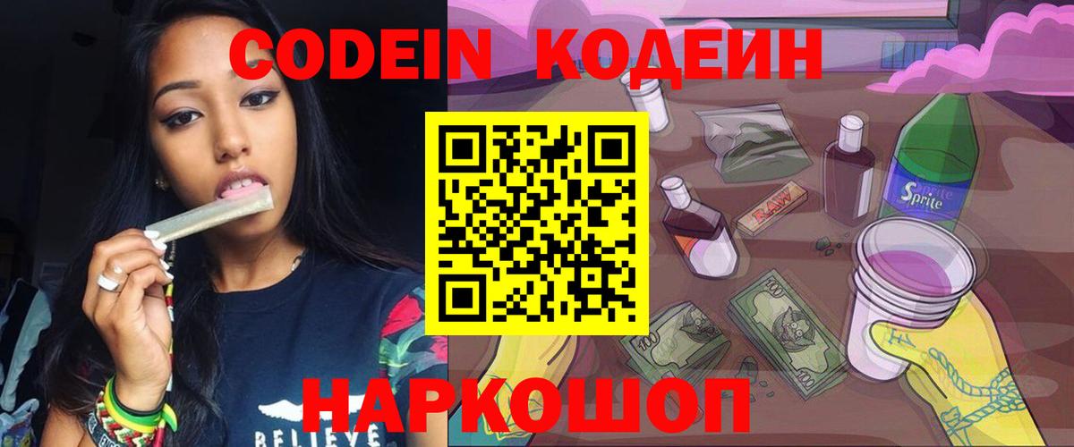 Codein Purple Drank  Кодеин Purple Drank  Нижний Тагил  Вход с VPN 